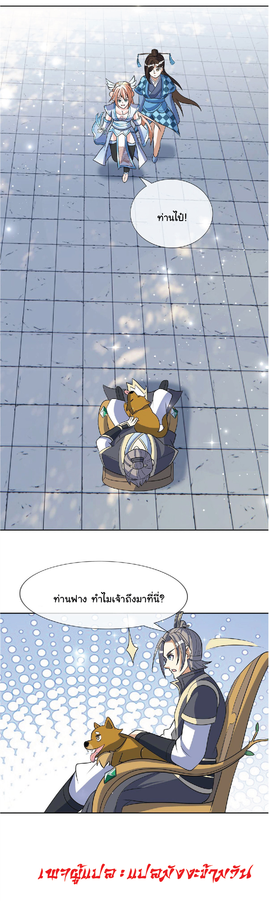 Being a Teacher is Invincible in World ตอนที่ 45 หน้า 5