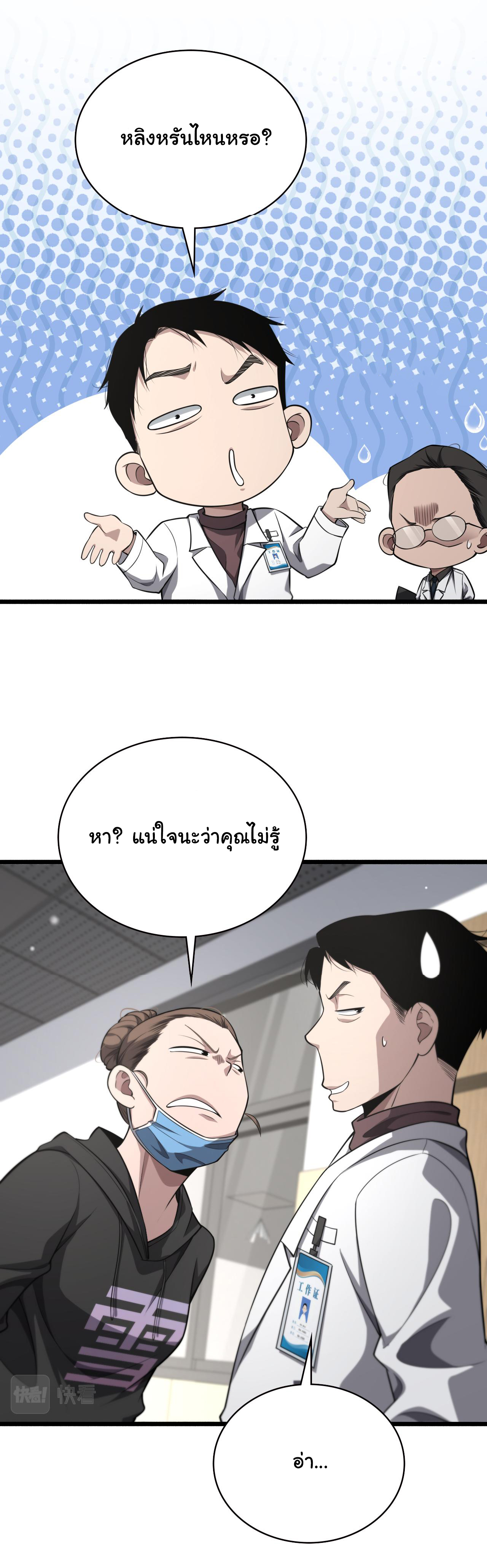 สุดยอดระบบของหมอหลิงหรัน ตอนที่ 161 หน้า 12