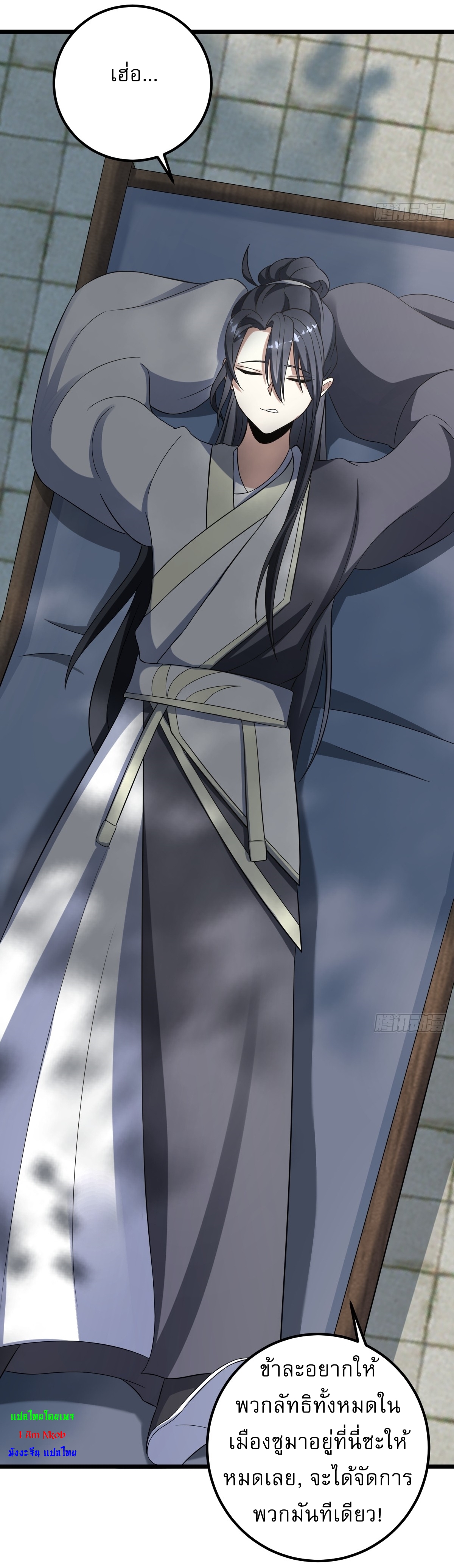 เก็บตัวร้อยปี จากนี้พี่ขอเทพ! INVINCIBLE AFTER A HUNDRED YEARS OF SECLUSION ตอนที่ 21 หน้า 11