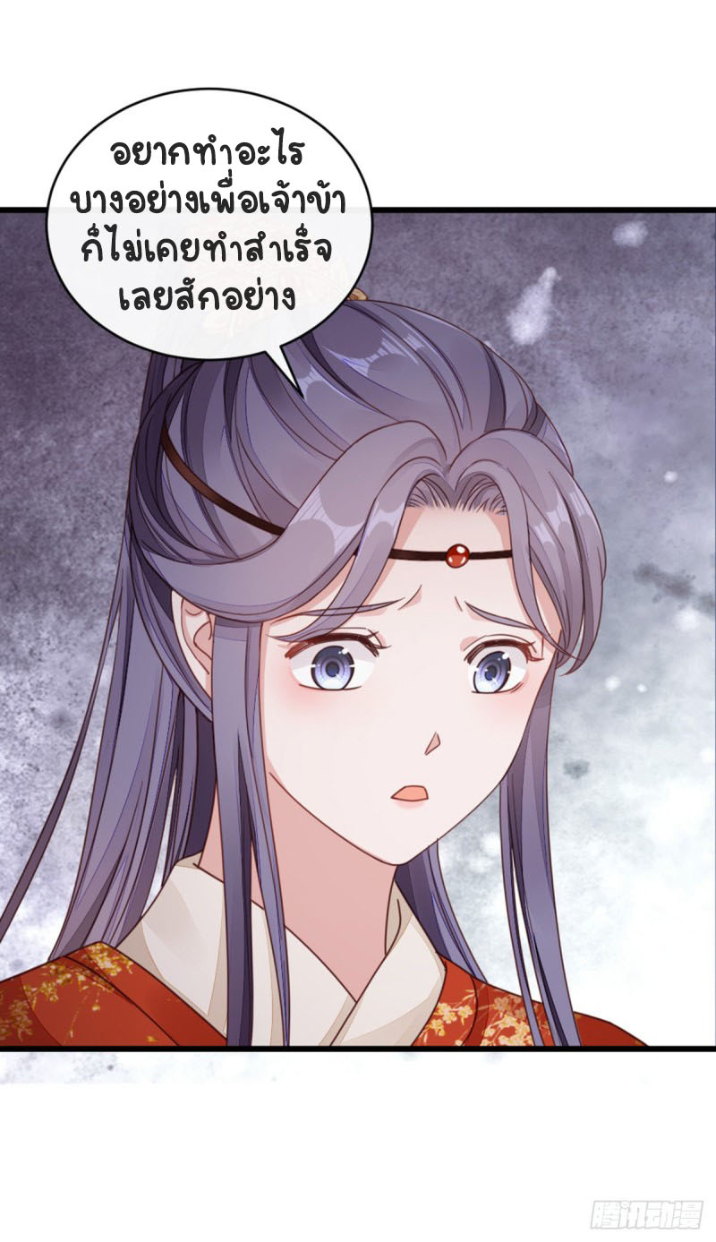 ระบบเปลี่ยนชะตายัยตัวร้าย ตอนที่ 44 หน้า 36