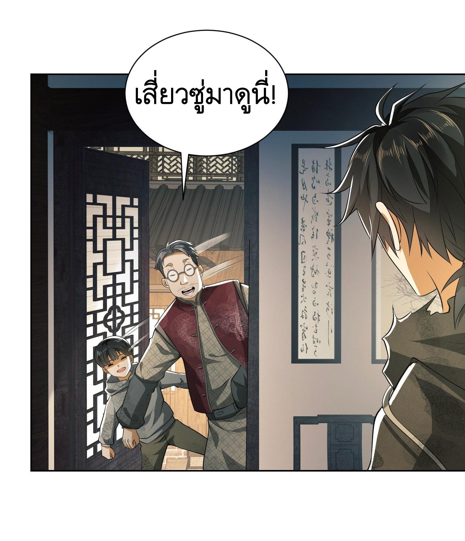 THE FIRST ORDER ตอนที่ 65 หน้า 20