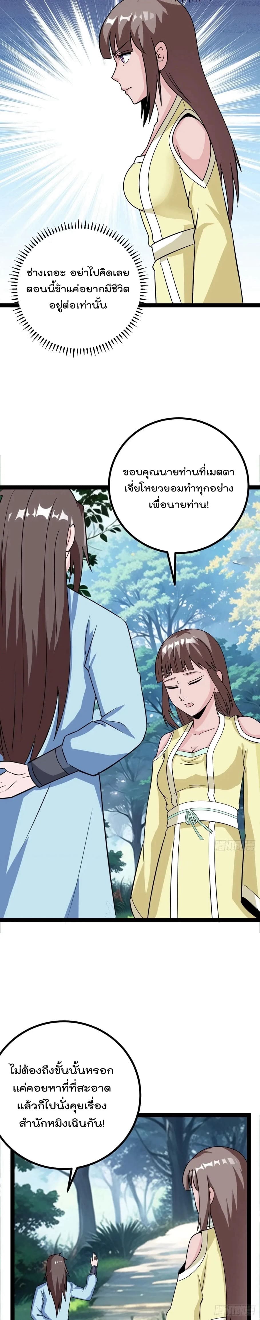 มาต่างโลกร้อยปีพึ่งมีระบบซะงั้น ตอนที่ 75 หน้า 6