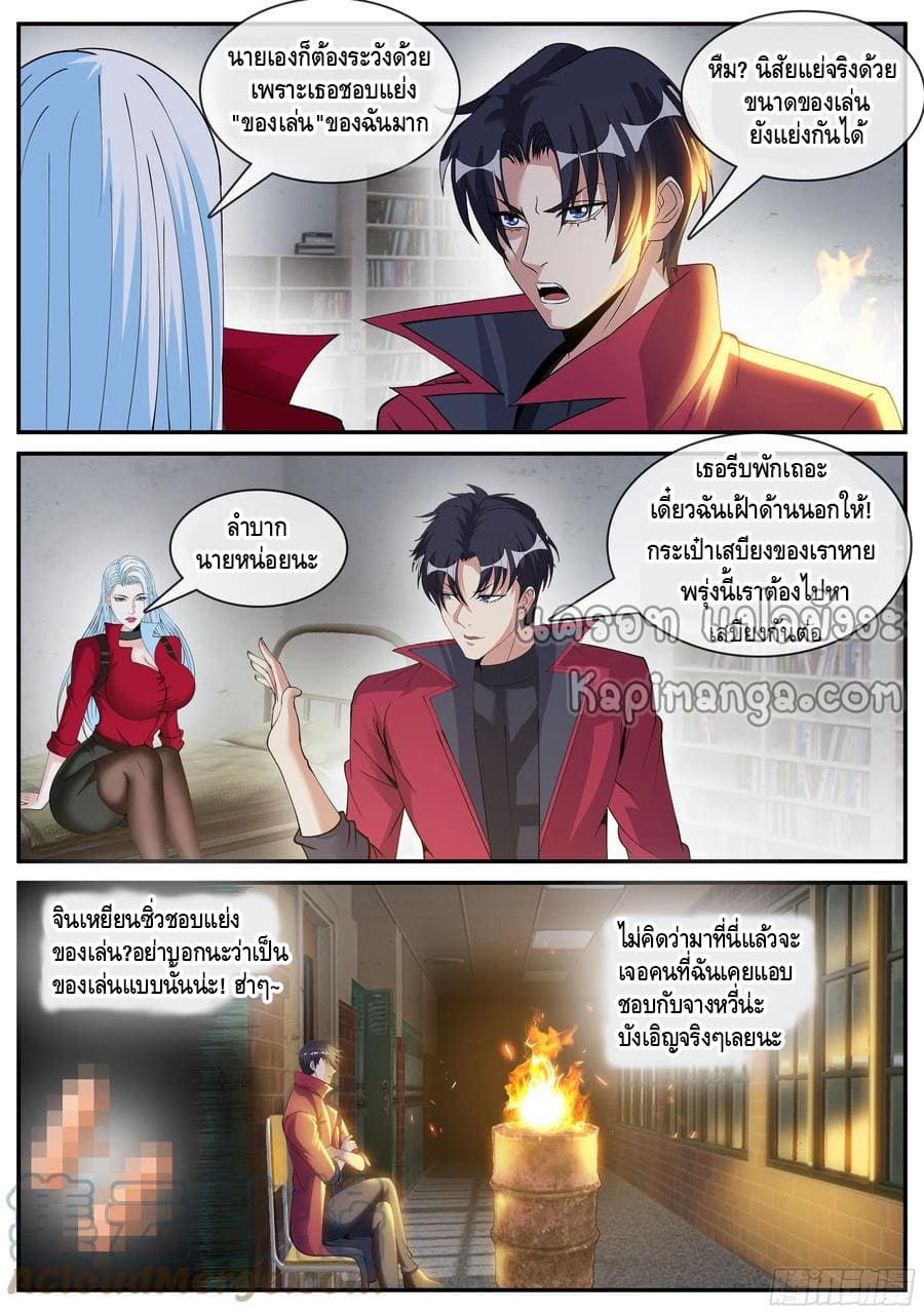 Apocalyptic dungeon ตอนที่ 115 หน้า 12