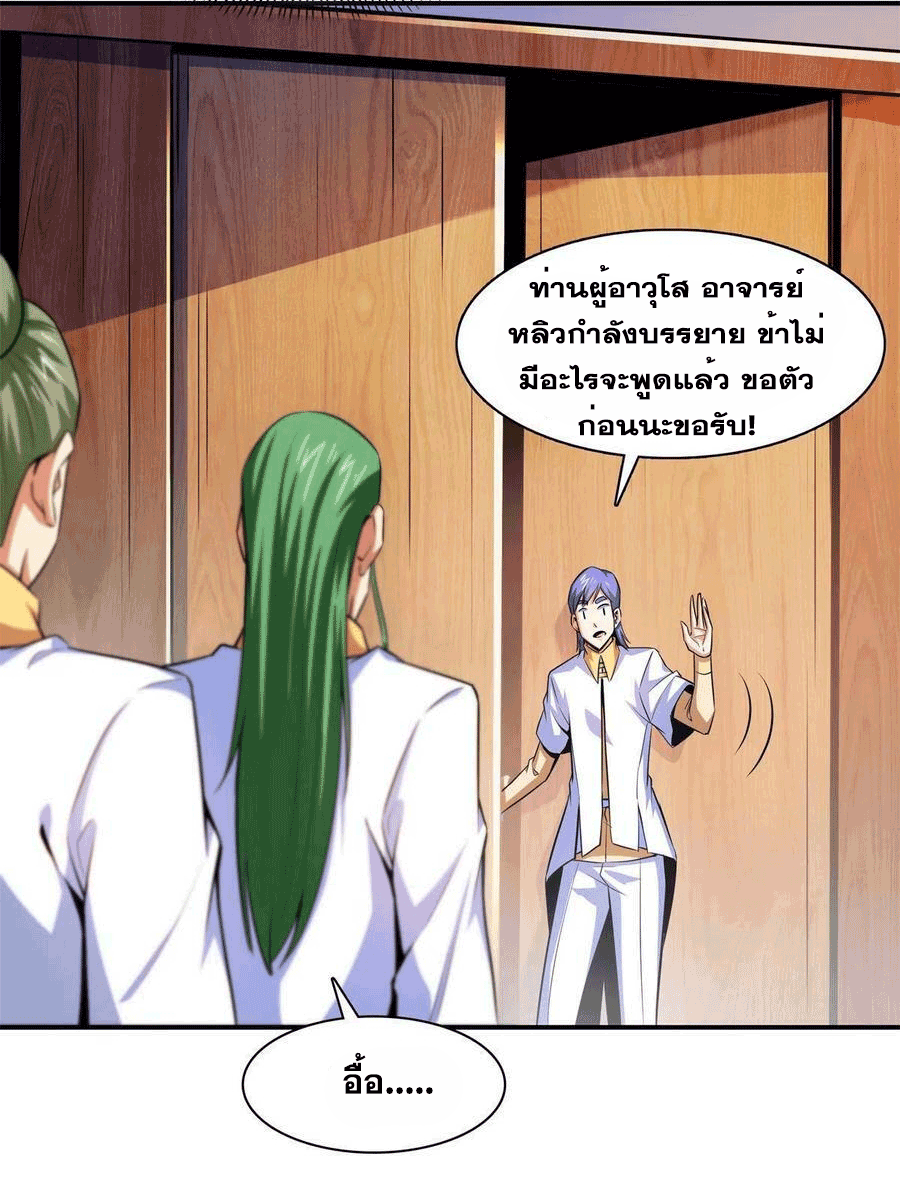 Library Of Heaven's Path ตอนที่ 179 หน้า 40