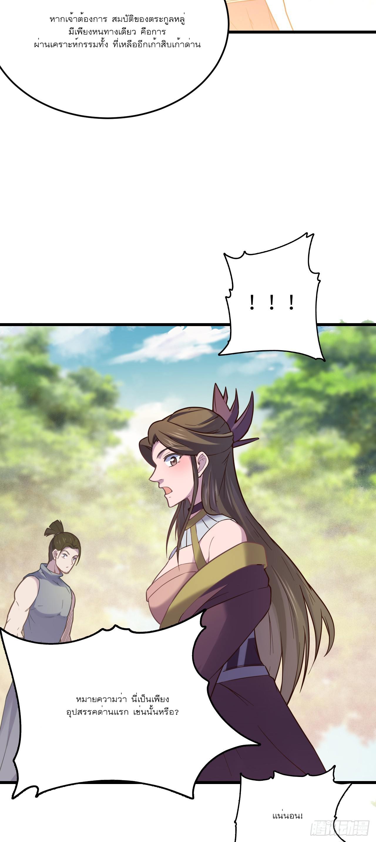 Never Give Up Mr Lu ตอนที่ 4 หน้า 45