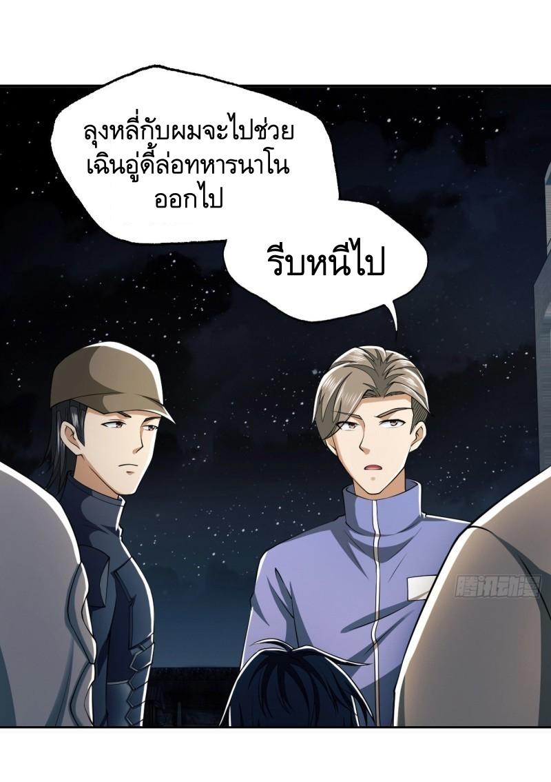 THE FIRST ORDER ตอนที่ 137 หน้า 58