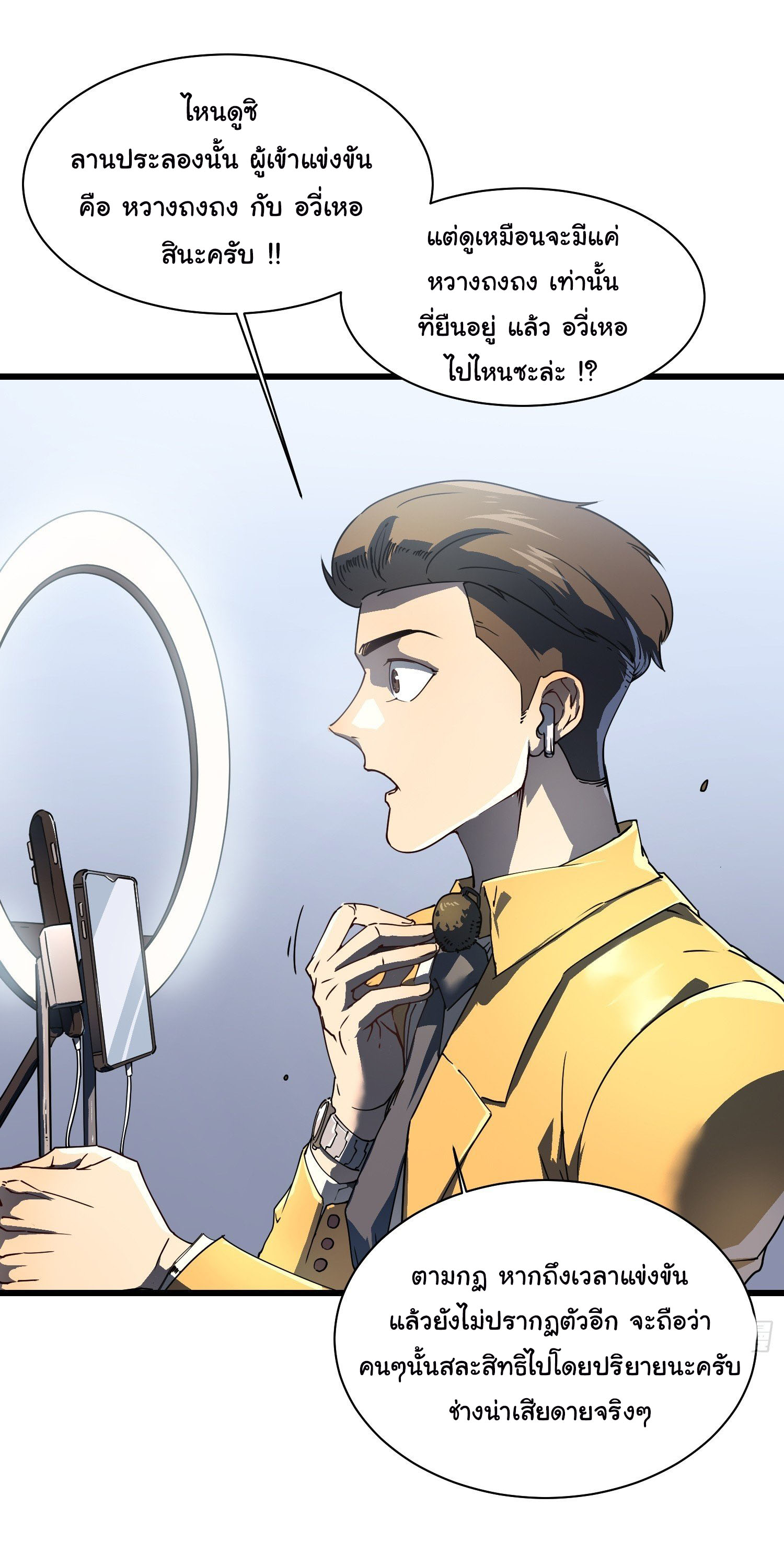 ขอให้ข้าเป็นราชาเเห่งเหล่ามอนเตอร์ ( starting from awakening the king of monsters ) ตอนที่ 5 หน้า 8