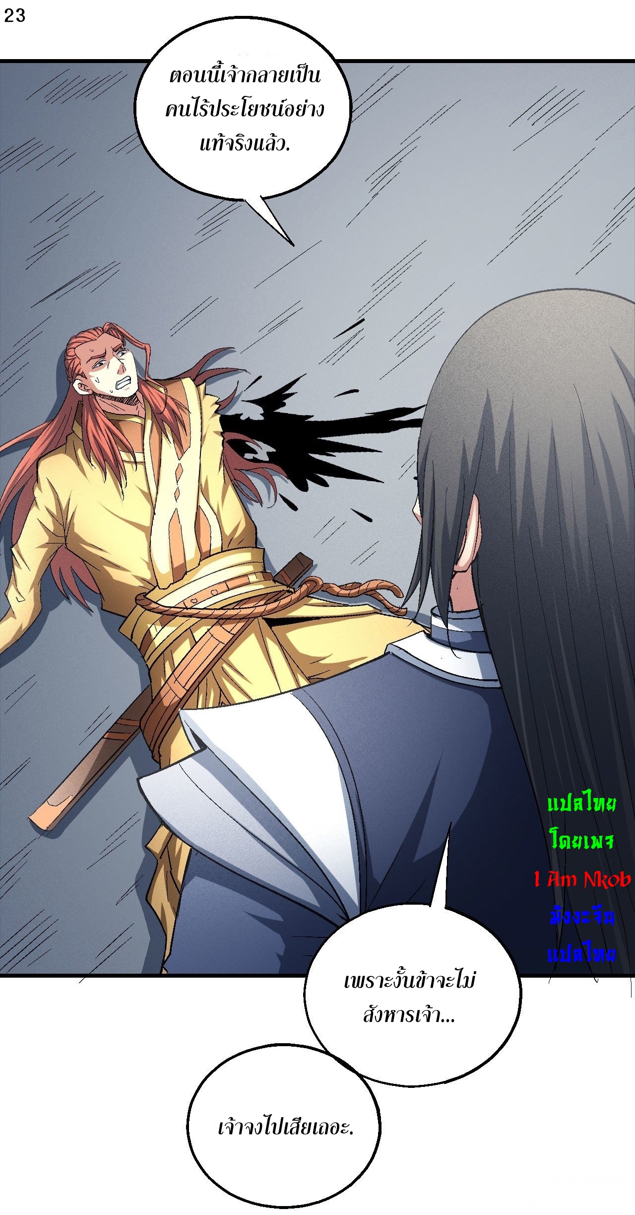 God of Martial Arts เทพยุทธ์แห่งใต้หล้า ตอนที่ 34 หน้า 24