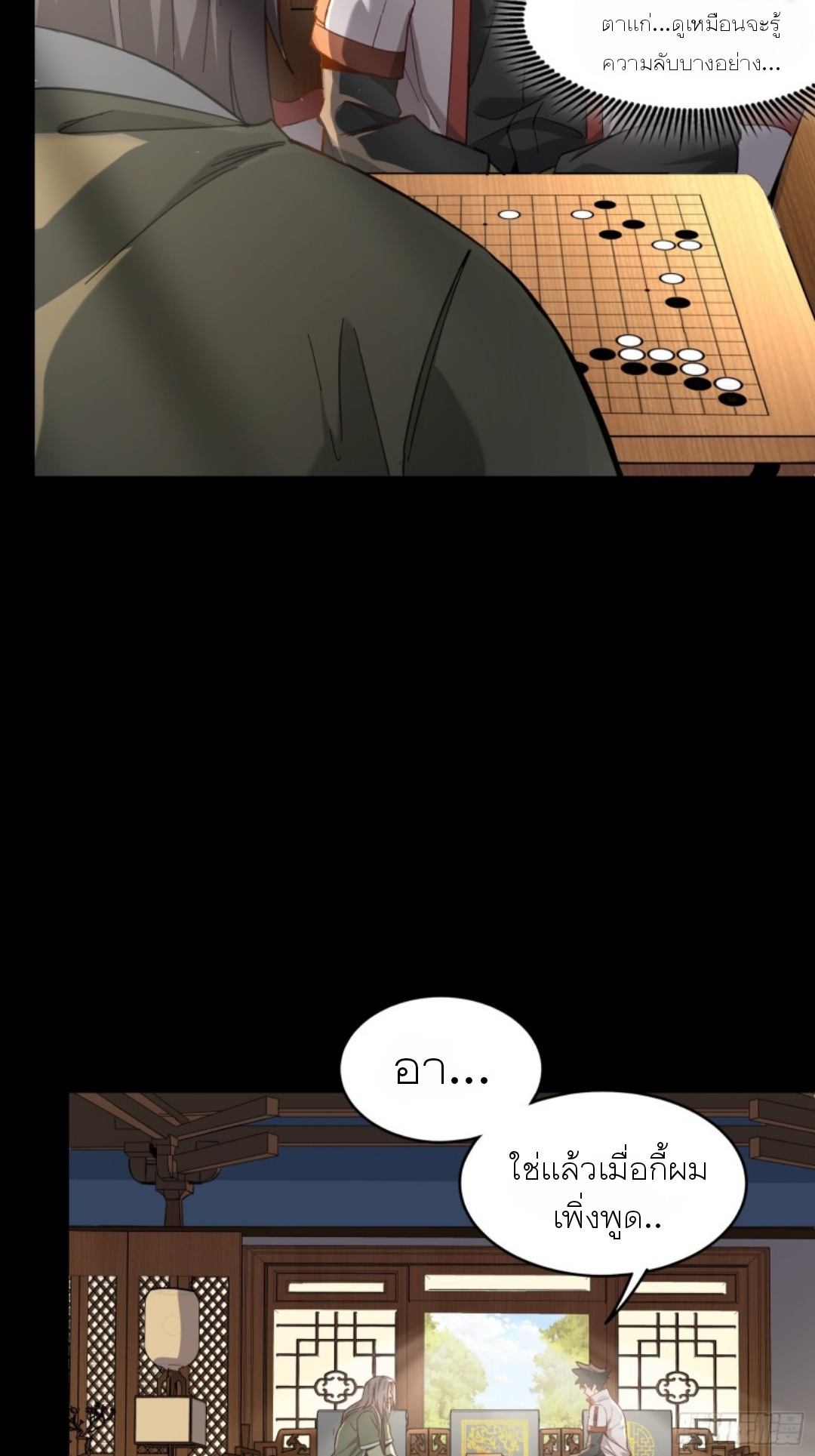 Legend of Star Genera ชนจีน ตอนที่ 86 หน้า 6