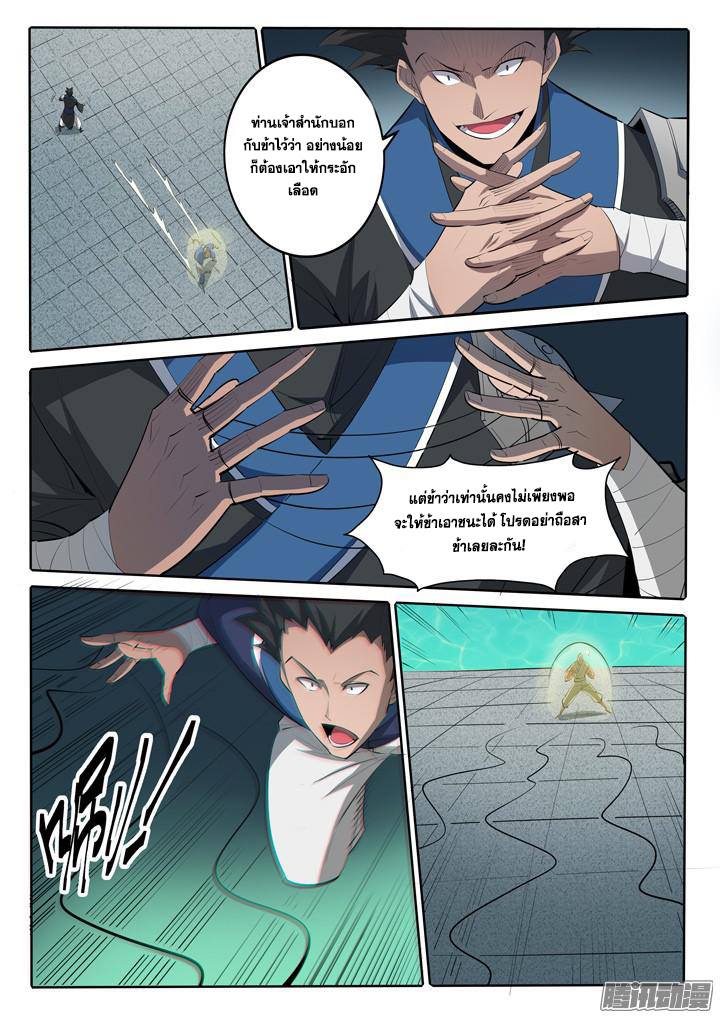 Apotheosis – การยกระดับสู่สถานะของพระเจ้า ตอนที่ 169 หน้า 9