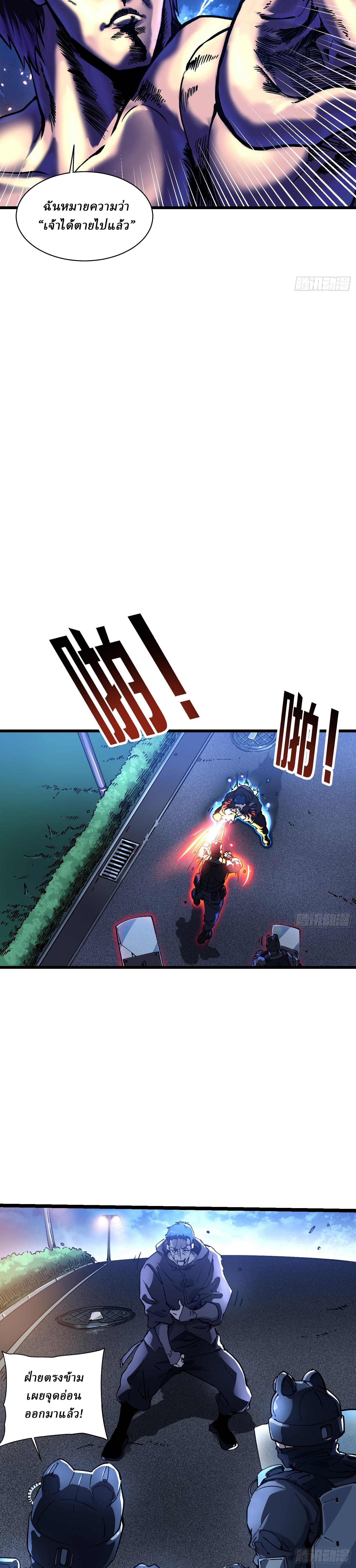Martial Evolution: Start by Awakening the King of Monsters ตอนที่ 21 หน้า 5