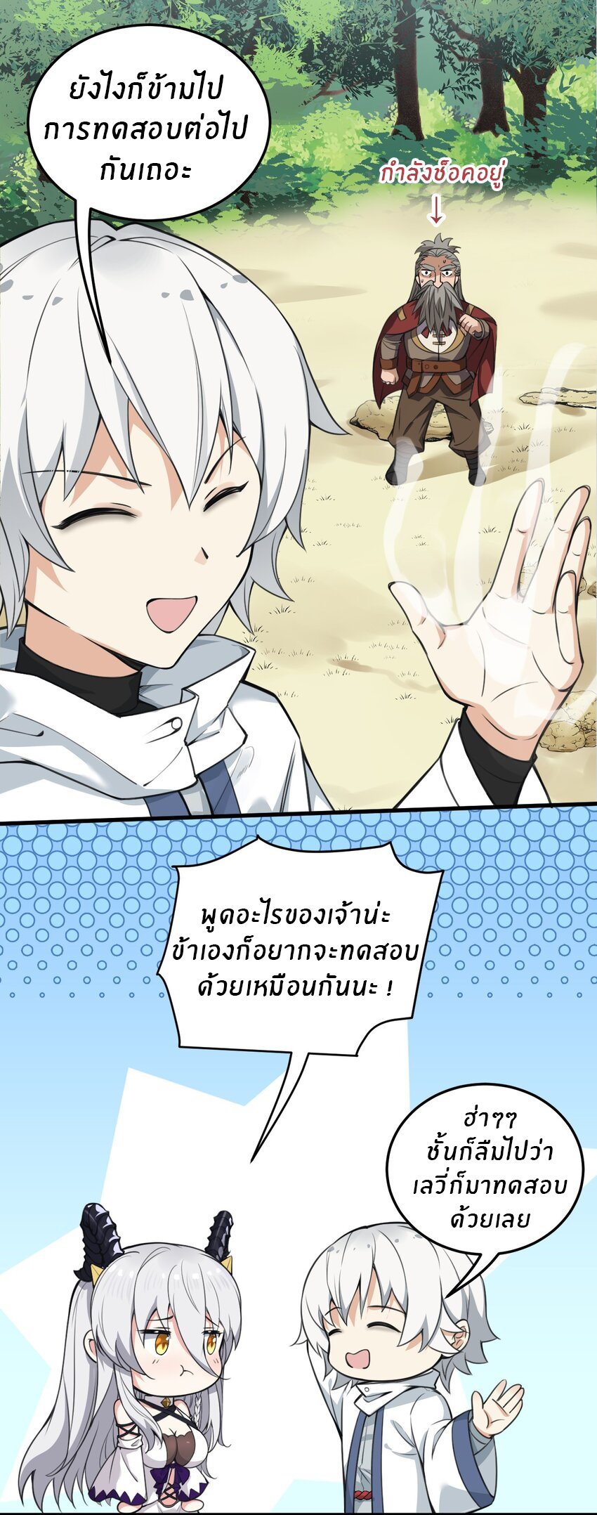 Immortal Me And Eldritch Wife ตอนที่ 7 หน้า 8