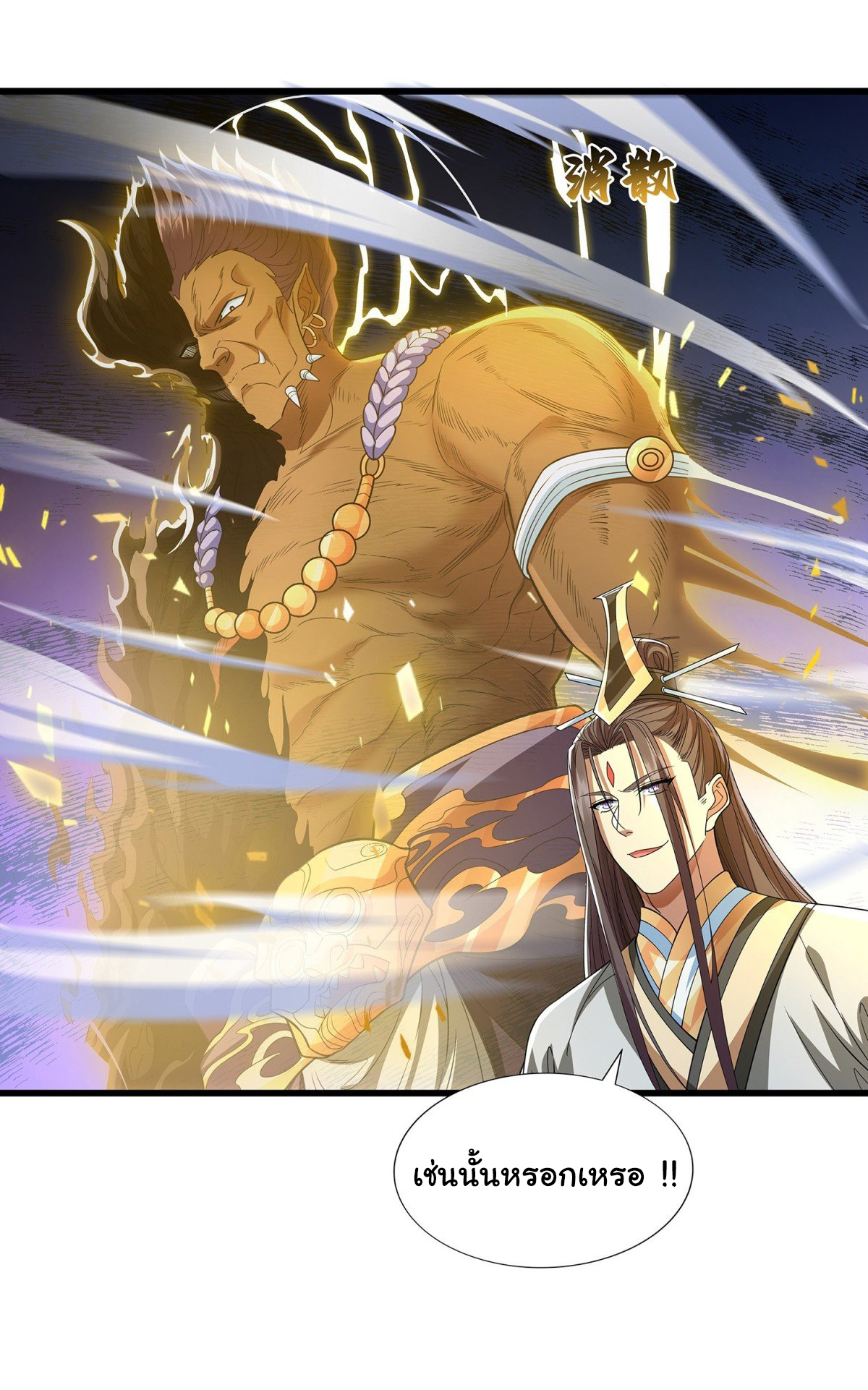 ฉันนี่แหละบรรพบุรุษโลกปีศาจ ( Reincarnation of the Demon Ancestor ) ตอนที่ 9 หน้า 5