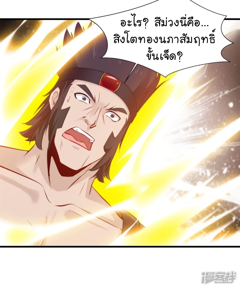 ปรมาจารย์ที่แข็งแกร่งที่สุด ตอนที่ 14 หน้า 11