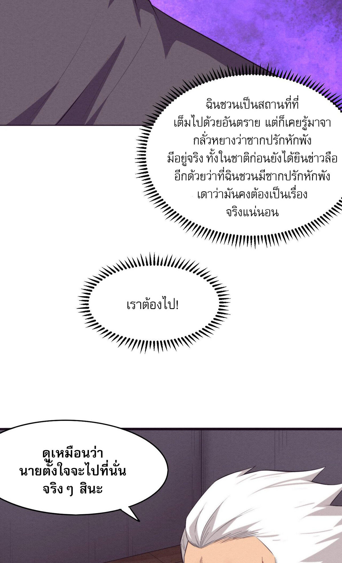 The Frenzy Of Evolution ตอนที่ 43 หน้า 26