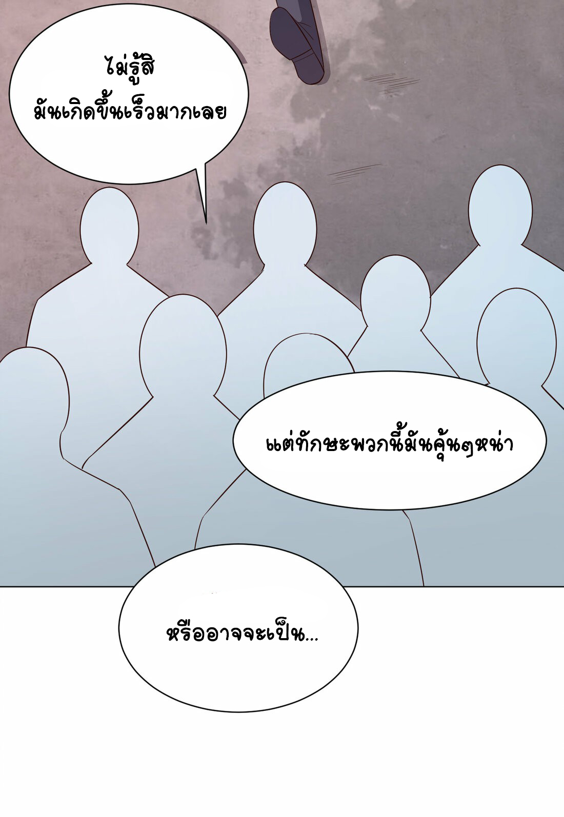 นักรบคีย์บอร์ดอมตะ ตอนที่ 31 หน้า 31