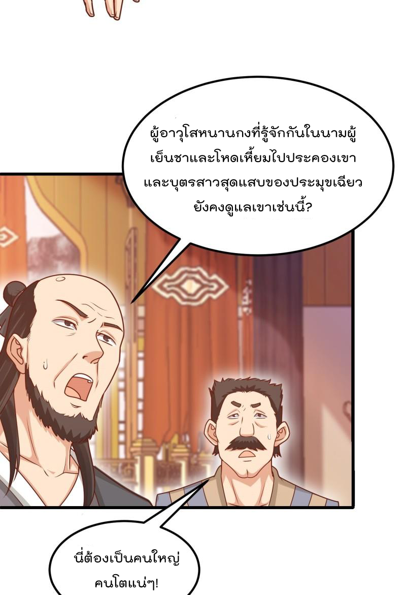 สมบัติทั้งหมดที่ข้าทิ้งไปตอนนี้กลายเป็นผู้หญิงไปซะแล้ว (ชนต้นฉบับ) ตอนที่ 20 หน้า 3