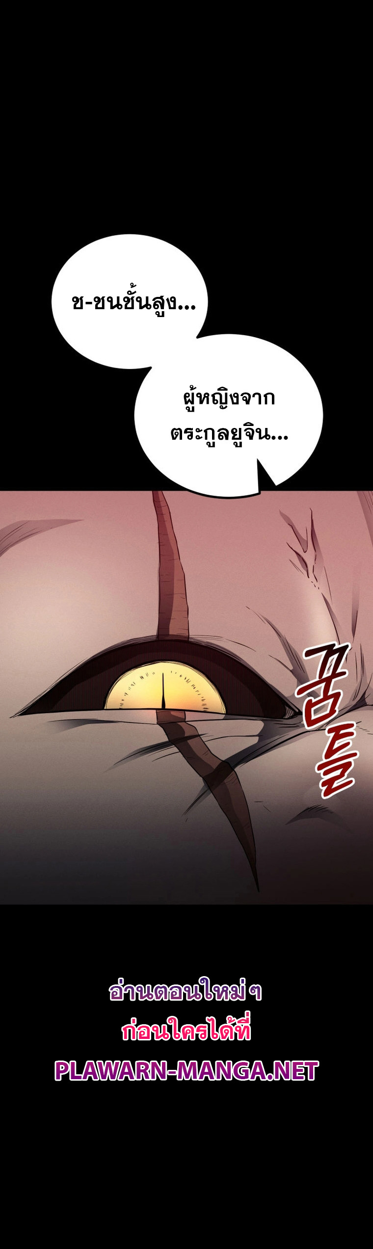ฉันกลายเป็นสัตว์ประหลาดต่างดาวที่เติบโตได้ ตอนที่ 18 หน้า 30