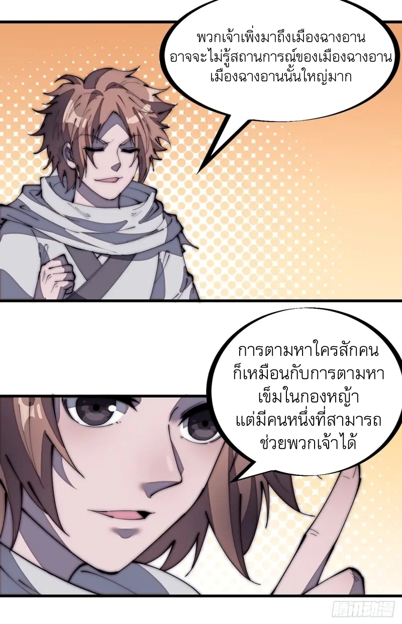 Starting a Mountain ตอนที่ 177 หน้า 24