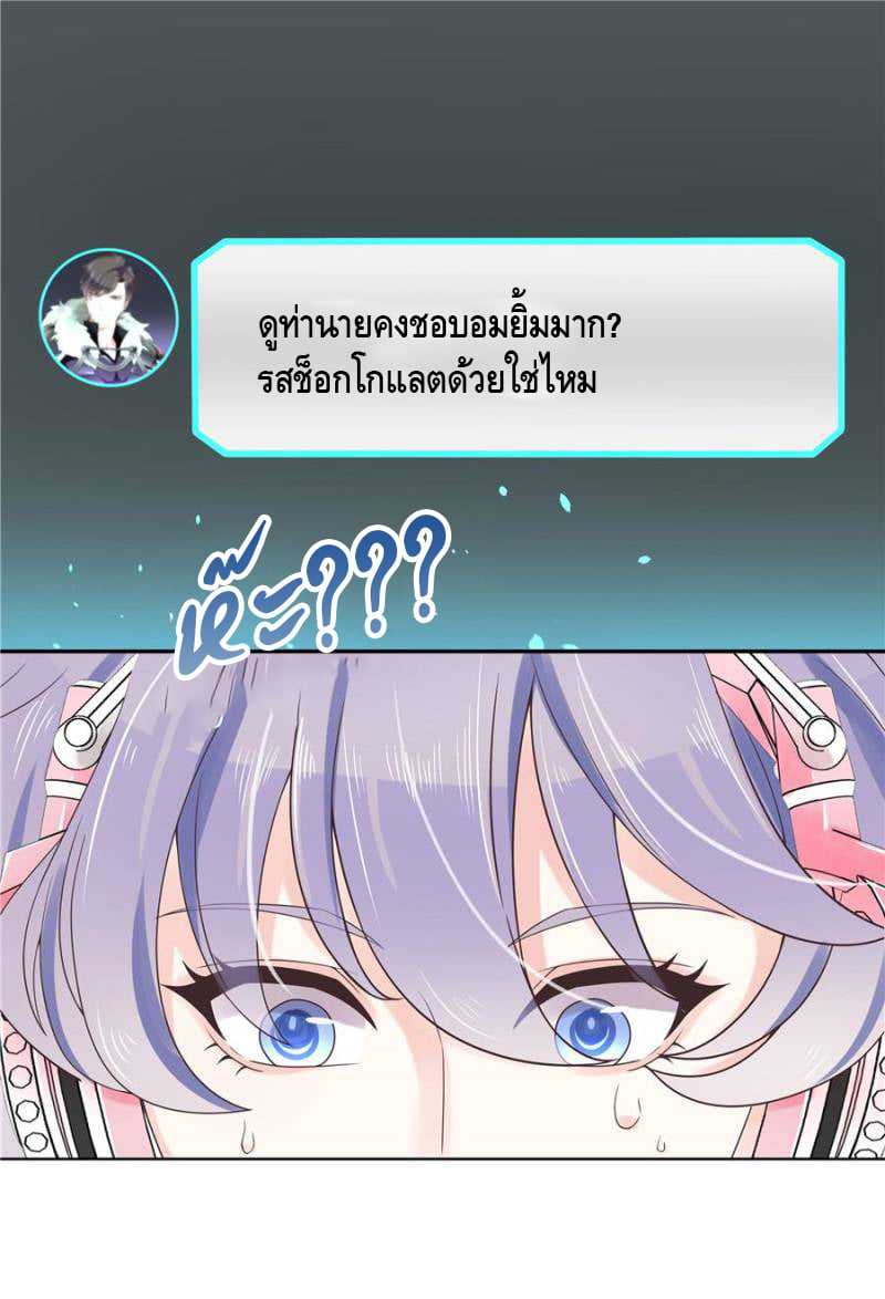 เจ้าชายโรงเรียนแห่งชาติเป็นเด็กผู้หญิง ตอนที่ 12 หน้า 24