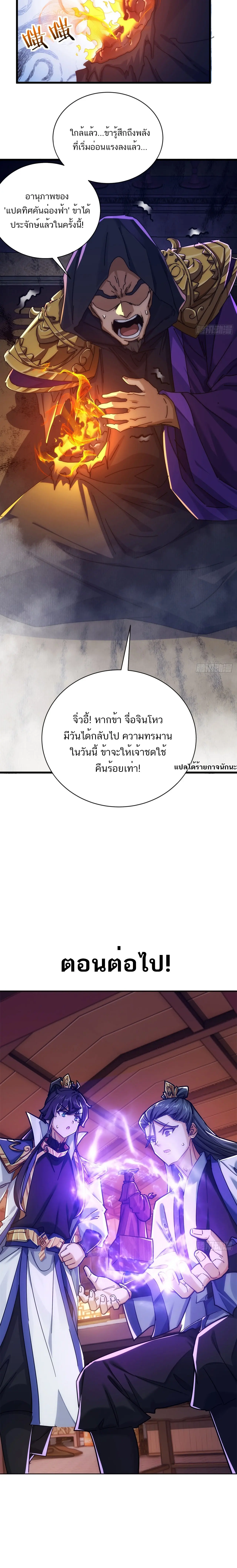 Please Kill the Demon ตอนที่ 120 หน้า 10