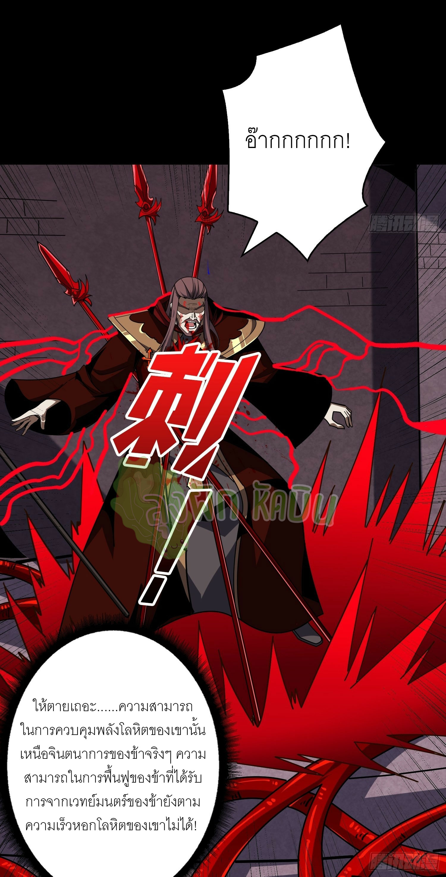 (ชนจีน) IT STARTS WITH A KINGPIN ACCOUNT - จุติจอมราชัน ตอนที่ 407 หน้า 29