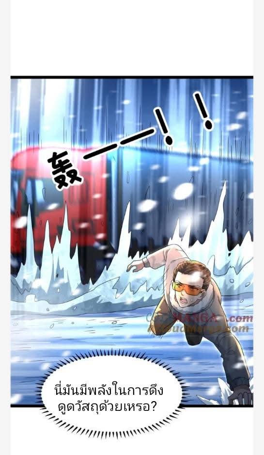 ฉันมีเซฟเฮาว์ในวันโลกาวินาศ ตอนที่ 234 หน้า 6