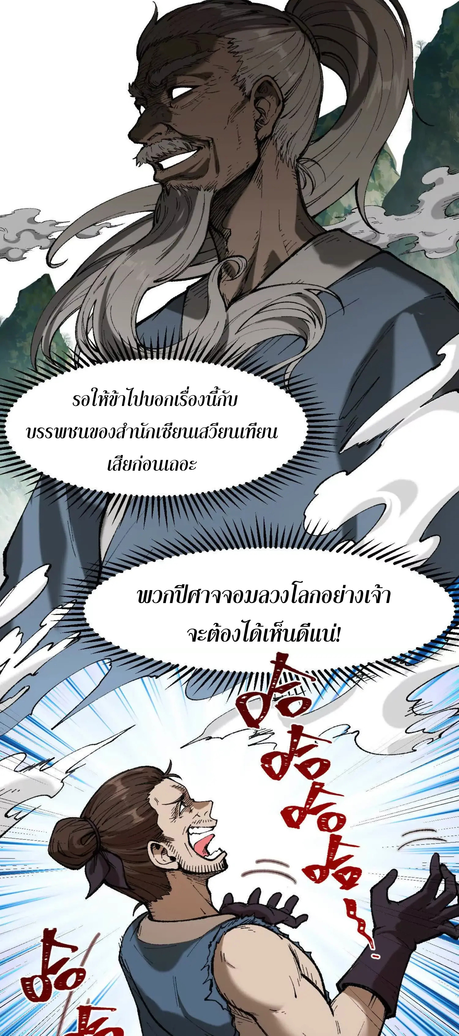 ข้าบ่มเพาะพลังกล้าม 20000 ปี ตอนที่ 1 หน้า 40