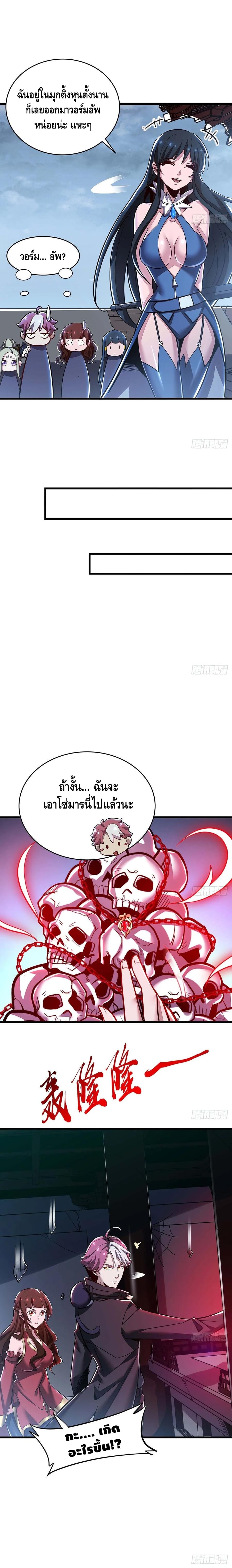 Undead King Beyond ตอนที่ 81 หน้า 11