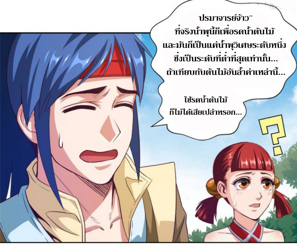 Doomed to be a king ตอนที่ 12 หน้า 21