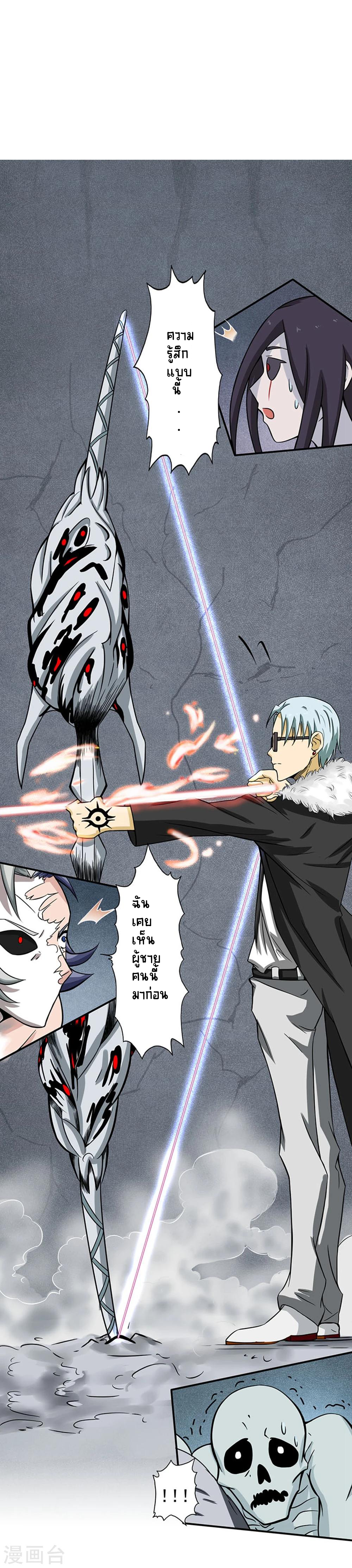 Abrí las puertas de el infierno ข้าเปิดแดนยมโลก ตอนที่ 23 หน้า 26