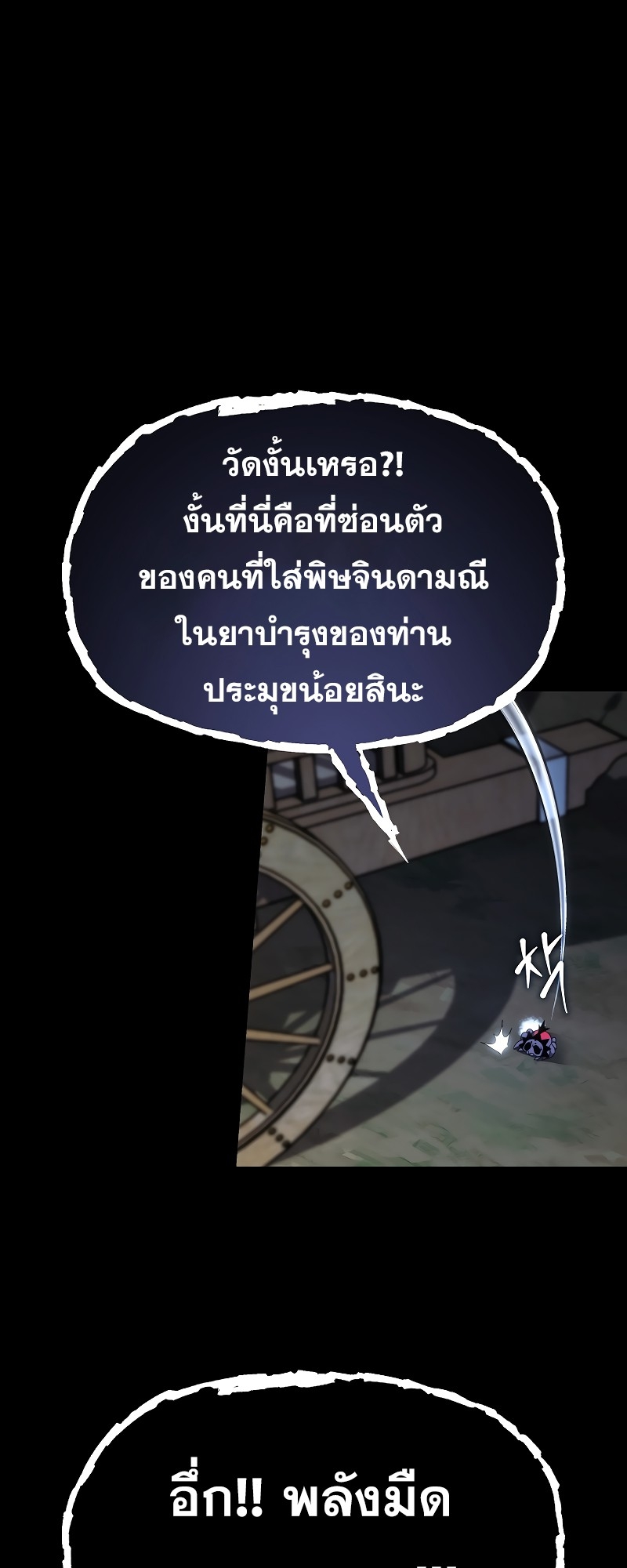 ตำนานการจุติใหม่ของเทพมาร ตอนที่ 11 หน้า 77