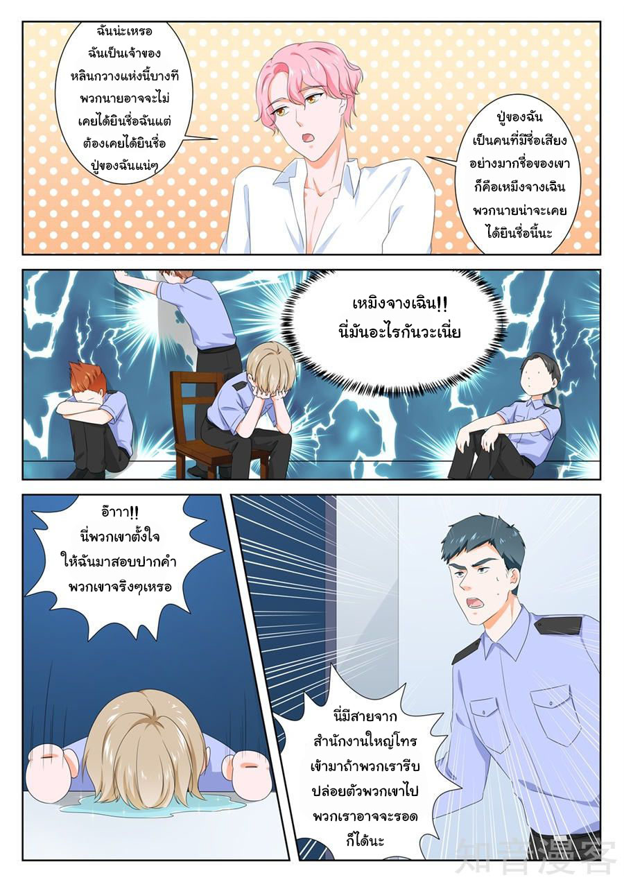 เจียงไป๋กับระบบนครหลวง ตอนที่ 101 หน้า 9