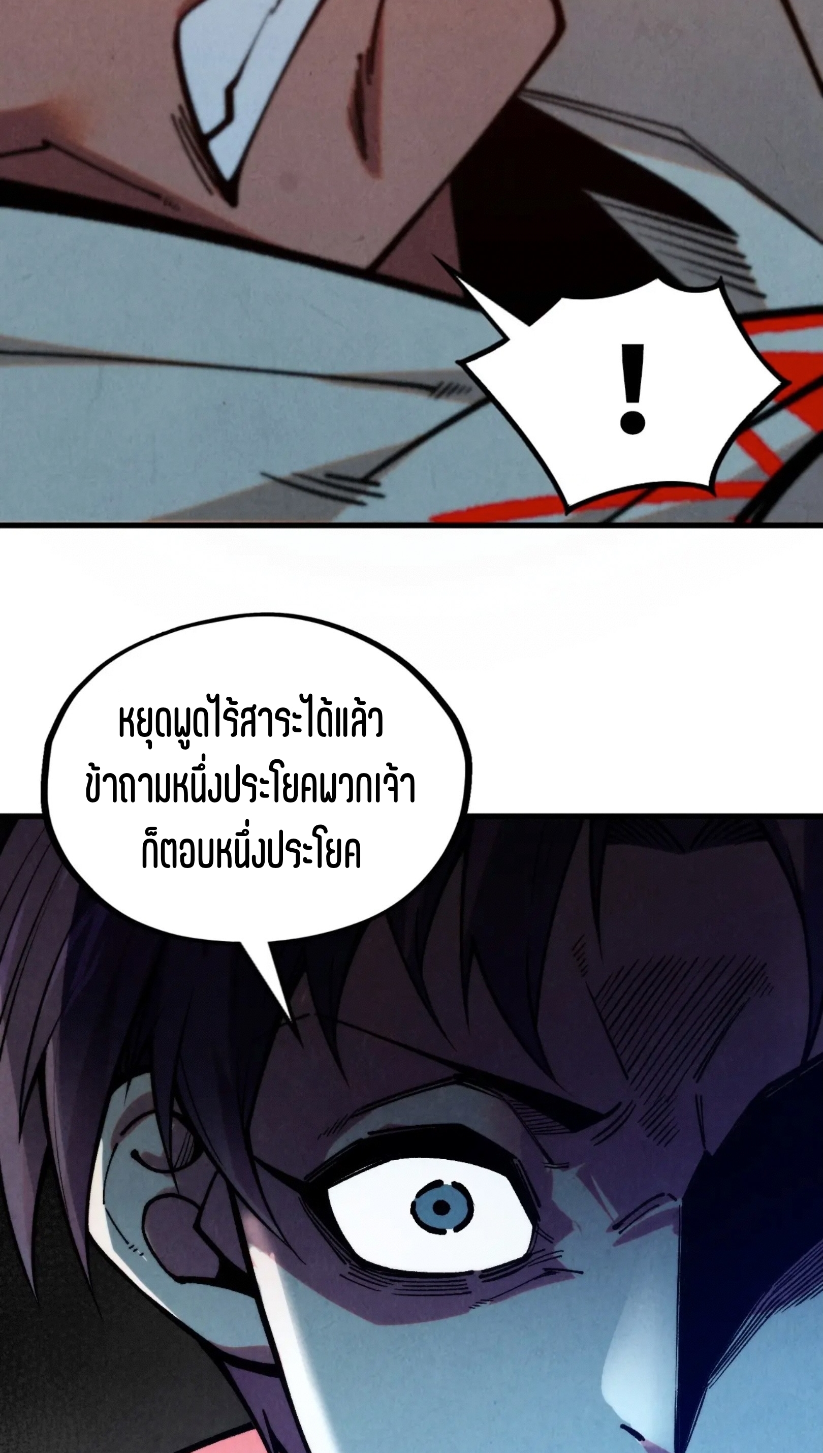 มหาเทพนิรันดร์กาล ตอนที่ 239 หน้า 26