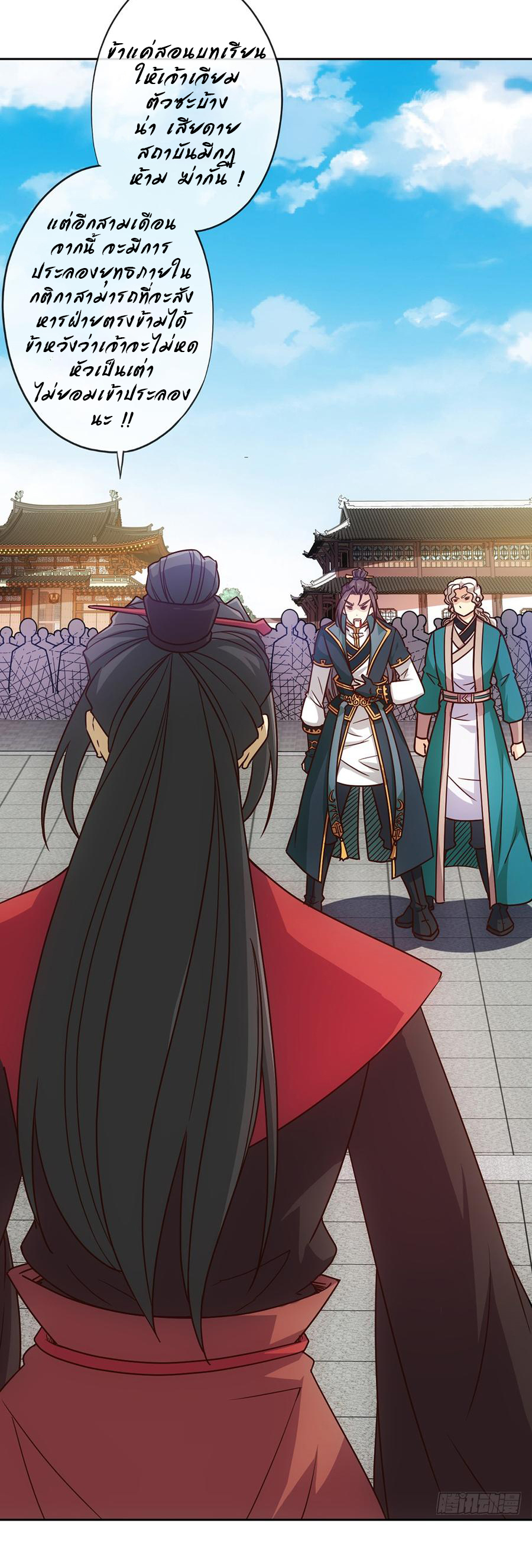เทพเจ้าหงส์สวรรค์ ตอนที่ 21 หน้า 11