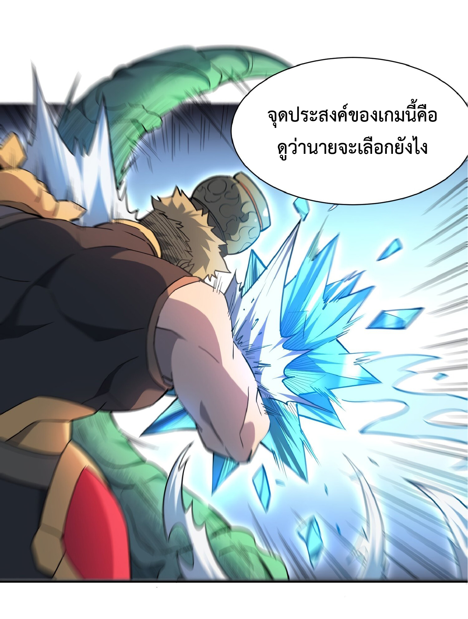 The People On Earth Are Too Ferocious ตอนที่ 95 หน้า 38