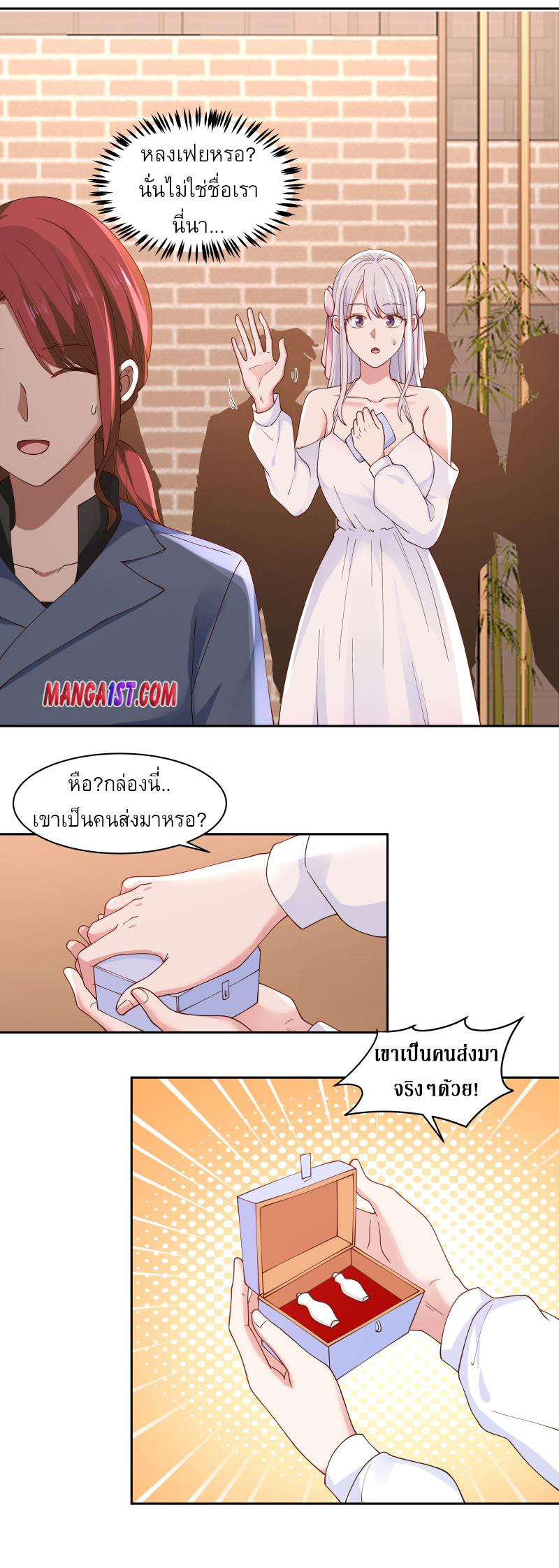 I have dragon in my body ตอนที่ 199 หน้า 10