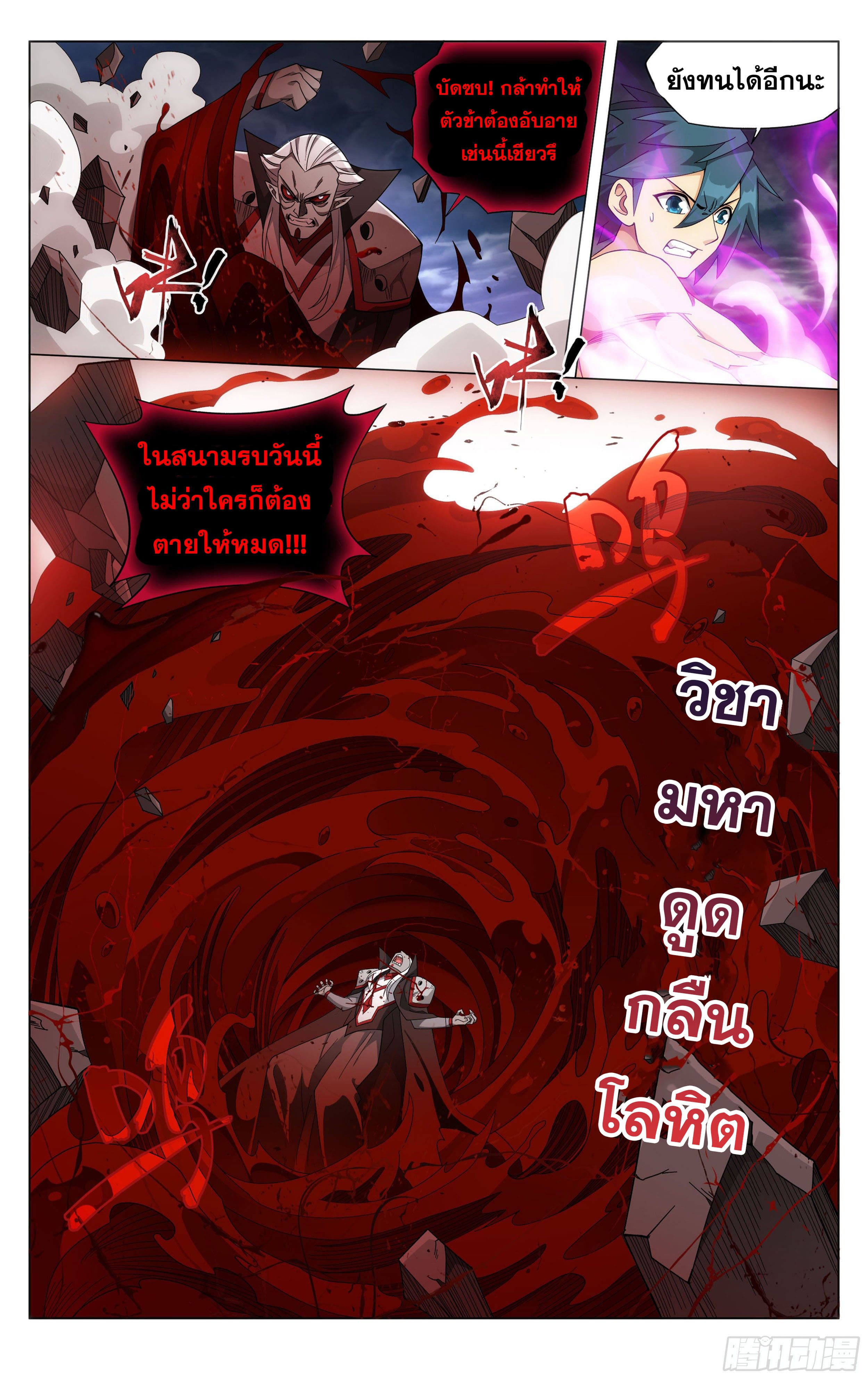 Doupo Cangqiong (ชนจีน) ตอนที่ 66 หน้า 20