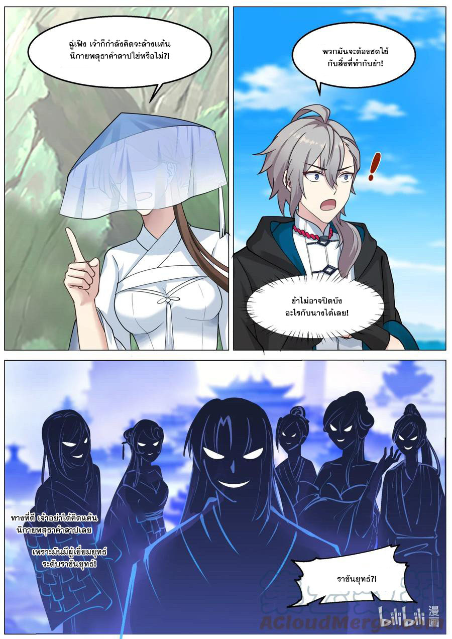 เทพสายฟ้า ราชาสงคราม ตอนที่ 591 หน้า 4