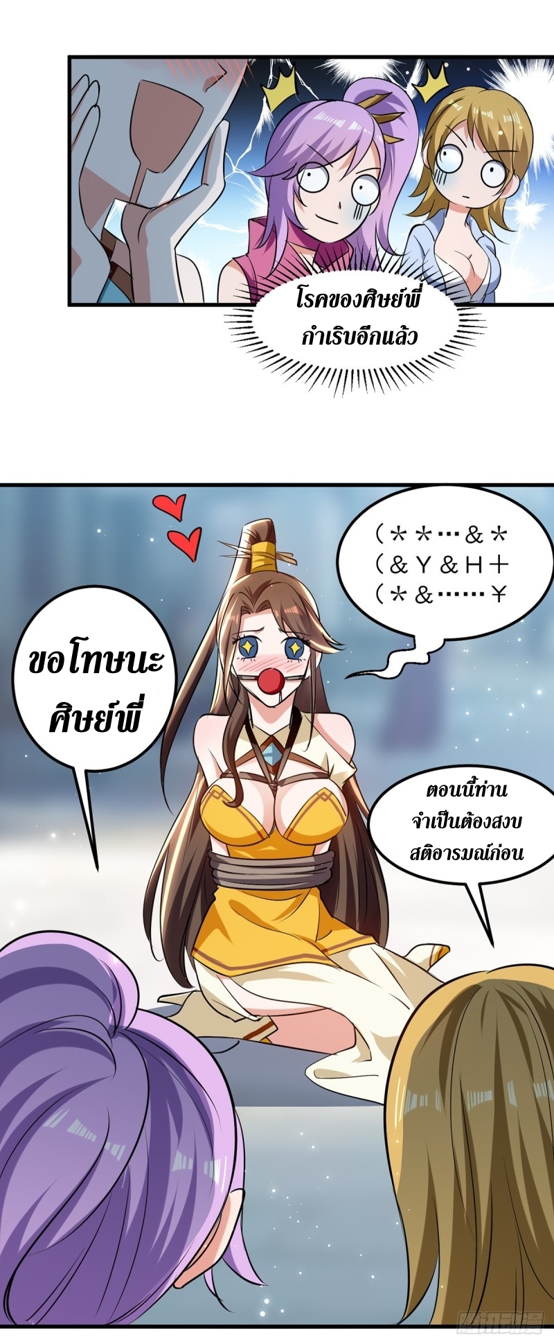 [จบ] ระบบบ้าคลั่ง ตอนที่ 29 หน้า 6