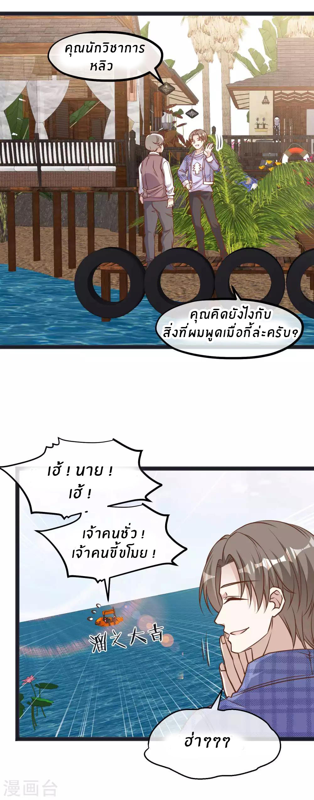 God Fisherman ตอนที่ 110 หน้า 20