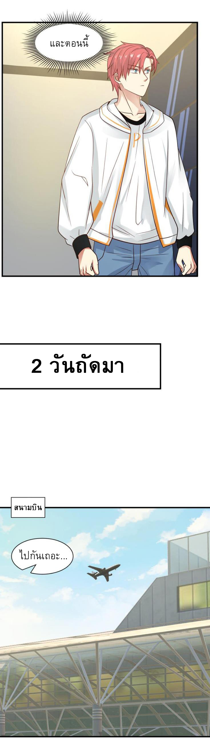 I have dragon in my body ตอนที่ 91 หน้า 11