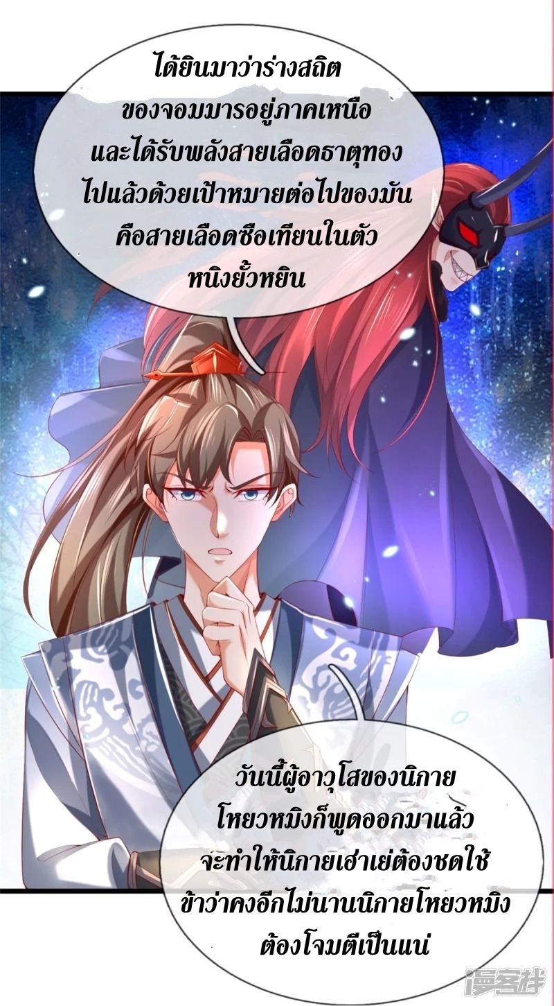 Sky Sword God ตอนที่ 52 หน้า 23