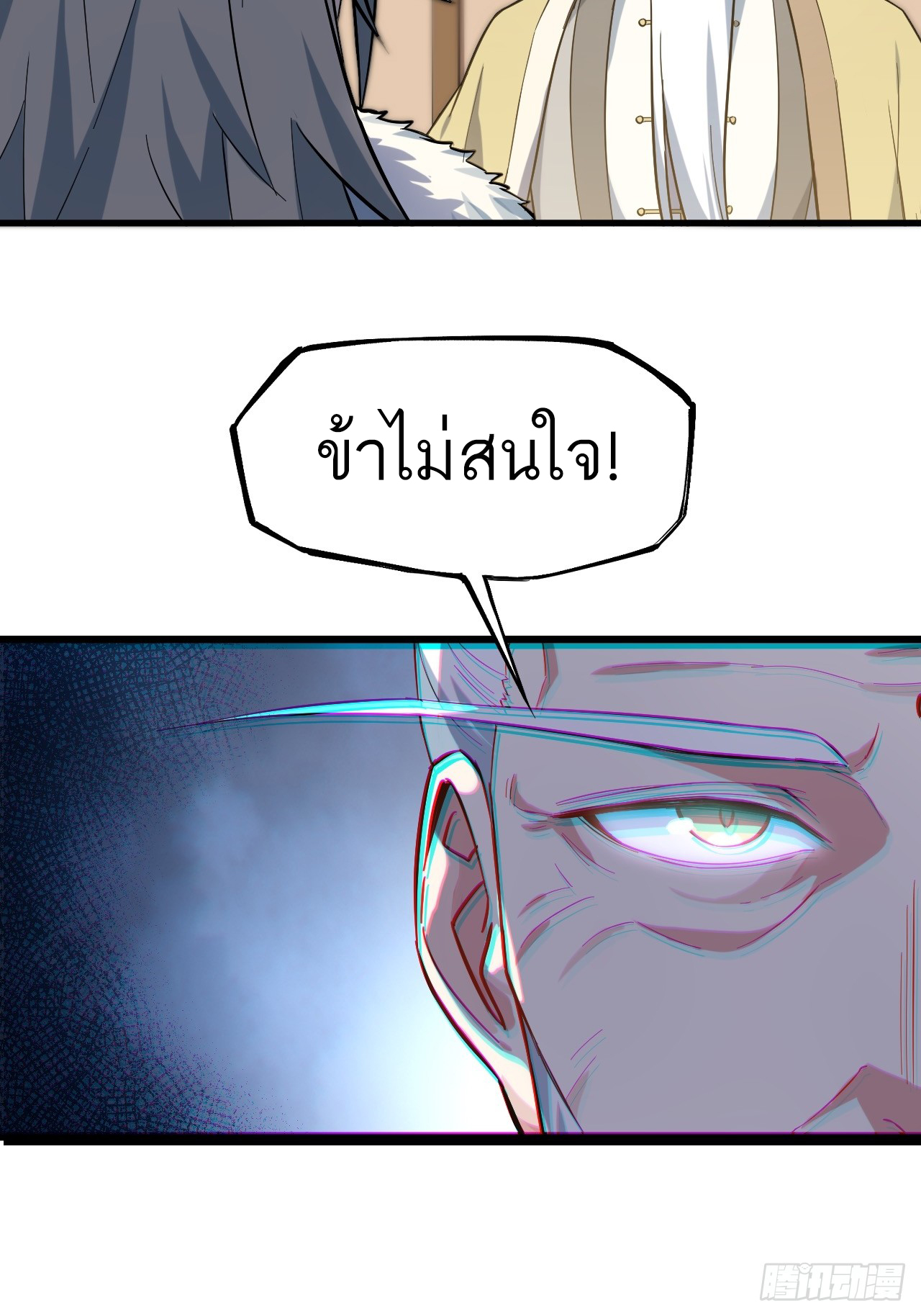 กำเนิดร่างเทวะบรรพกาล ตอนที่ 2 หน้า 47