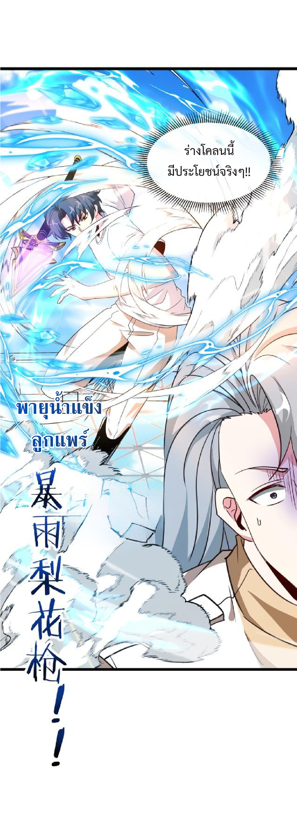 Super god system  ระบบสุดเทพ ตอนที่ 101 หน้า 9