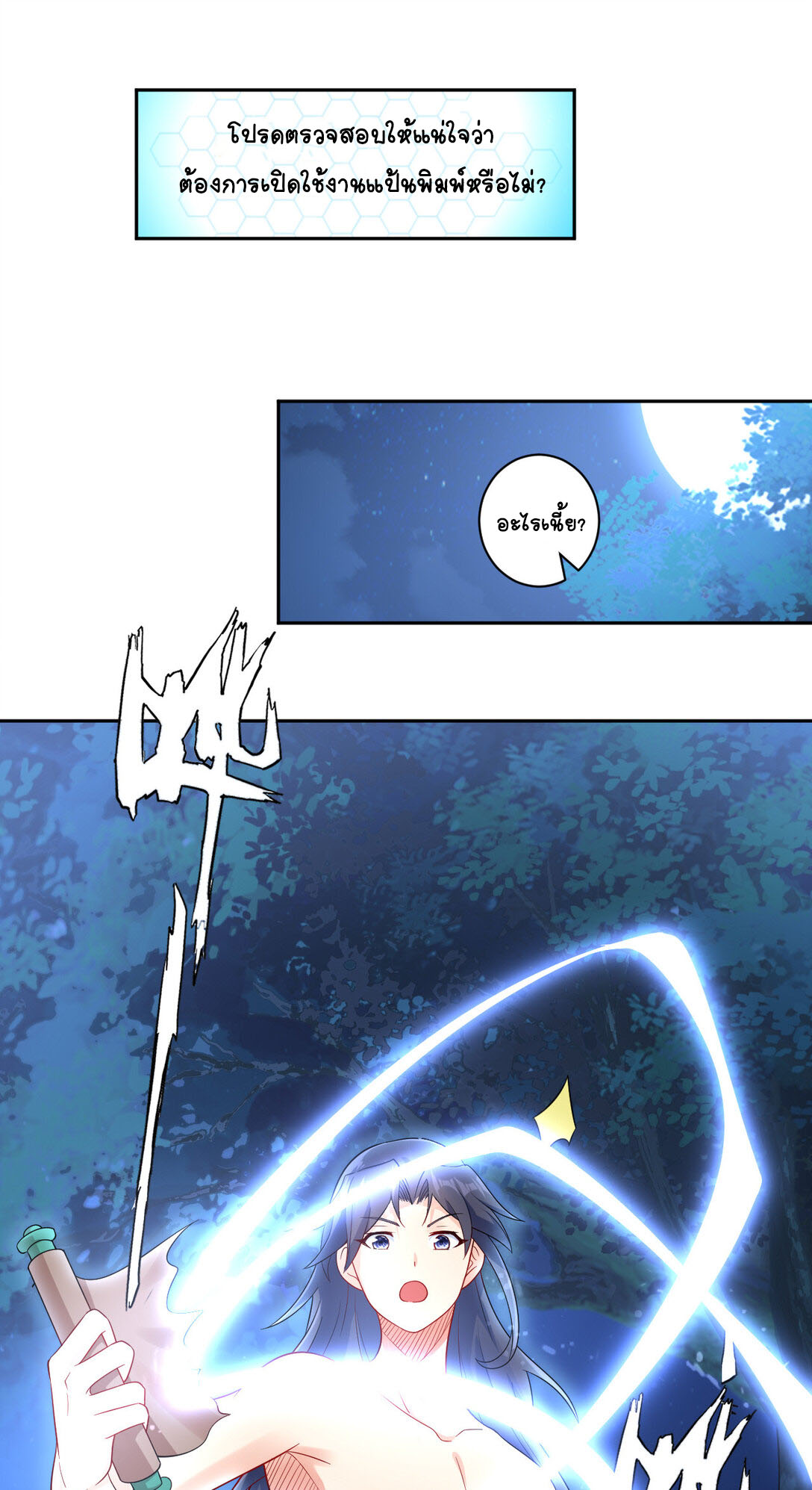 นักรบคีย์บอร์ดอมตะ ตอนที่ 9 หน้า 4