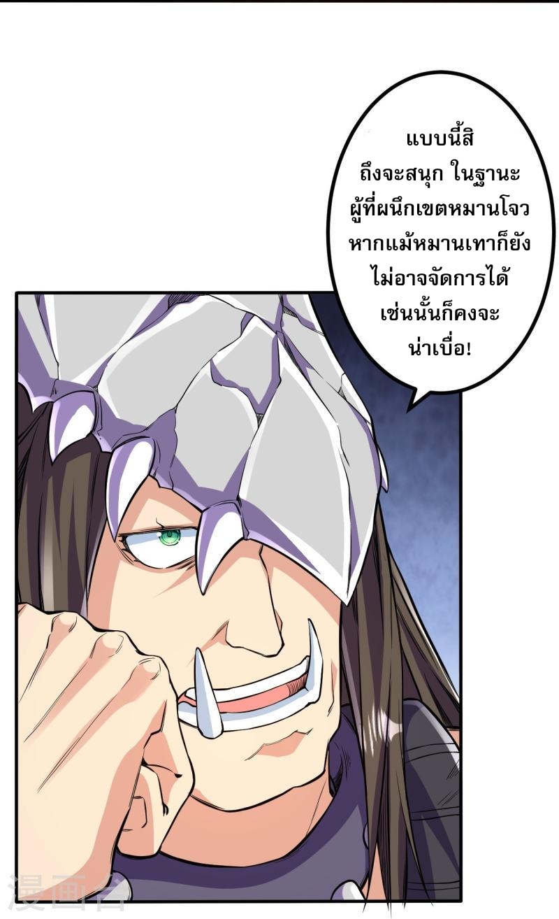 ผู้ขัดเกลาร่างกายที่แข็งแกร่งที่สุดในประวัติศาสตร์ ตอนที่ 100 หน้า 18