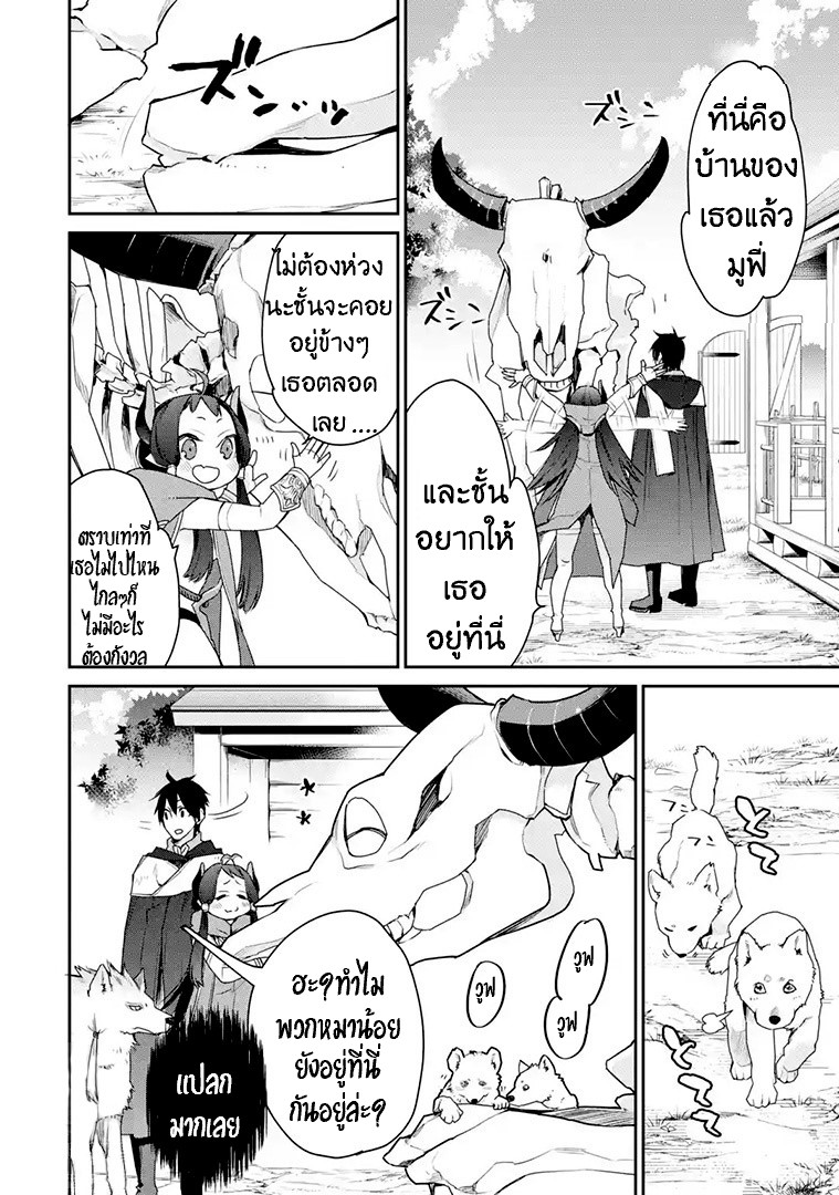 The Strongest Wizard Becomes a Countryside Guardsman After Taking an Arrow to the Knee ตอนที่ 18 หน้า 9