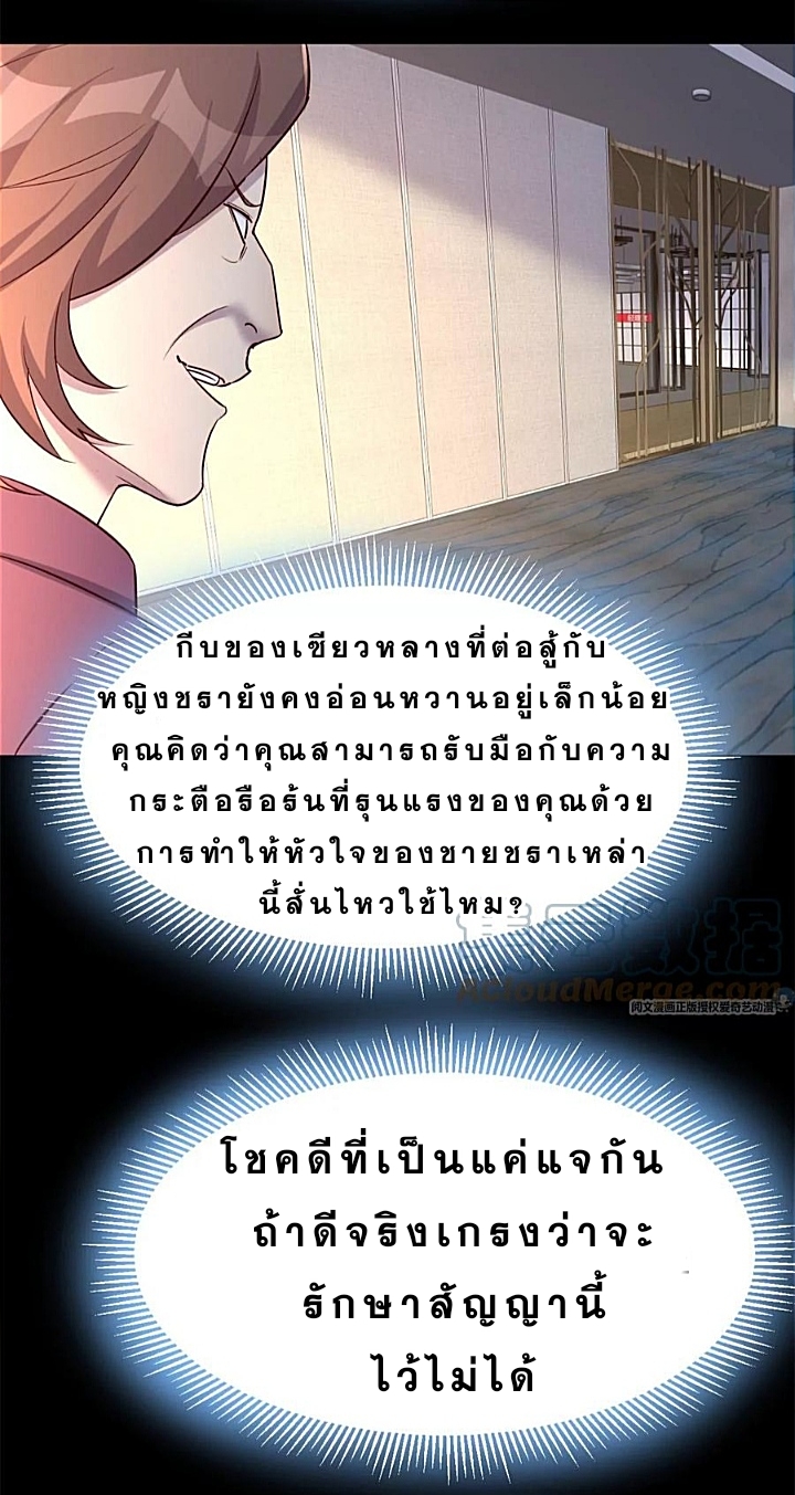 My sister is a famous star – พี่สาวฉันเป็นดาราดัง ตอนที่ 21 หน้า 28