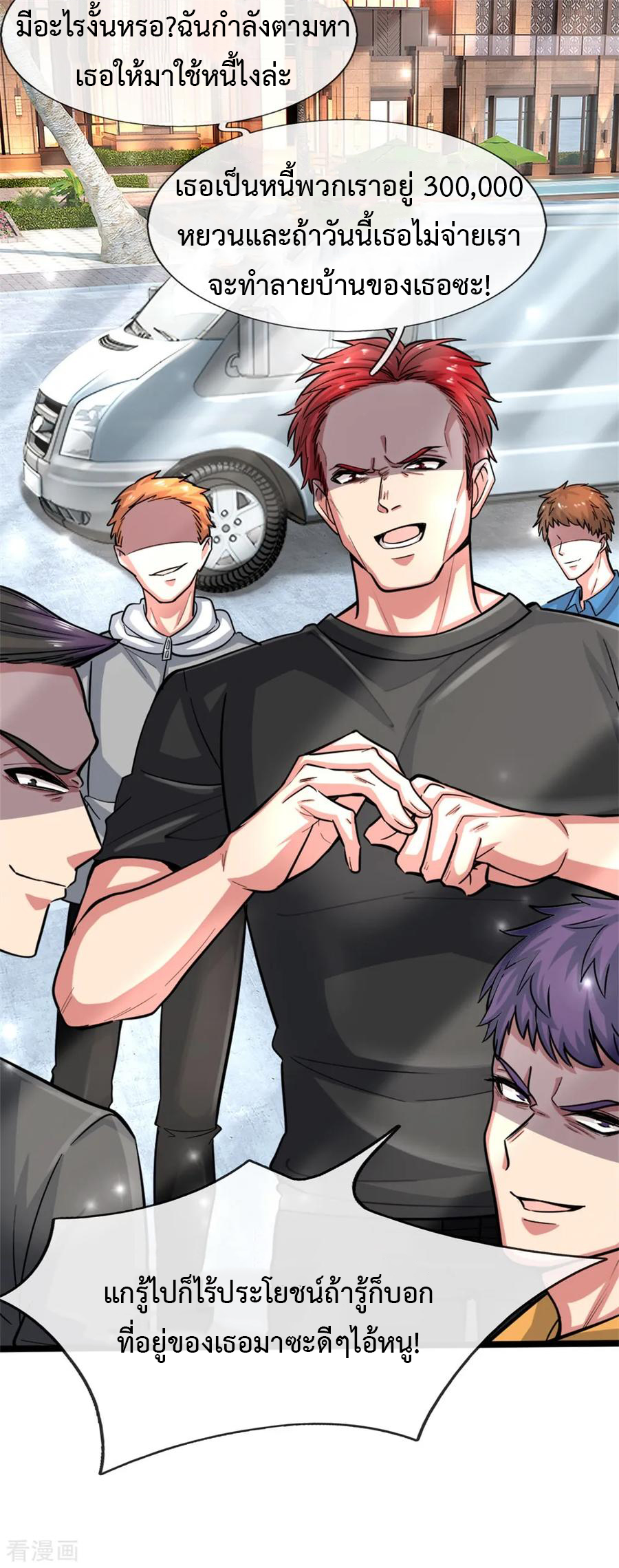 ยอดปรมาจารย์ล้างแค้น ตอนที่ 2 หน้า 14